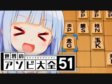 こうすれば誰でもやばいに負けなくなるぞお！！！【世界のアソビ大全51】