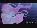 【巡音ルカV4X】ストロボナイツ【カバー】