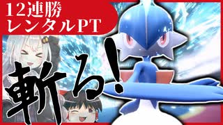 【ポケモンSV】きずゆかポケモンSV#06 エルレイド【VOICEROID実況】