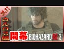 【BIOHAZARD_RE:3】ヘタレが主人公がジルなおかげで常に糧を得ながら頑張れる！【完全初見】#.11