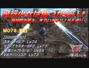 【地球防衛軍6】飛行少女は傷つかない✞　M078：翌日´´【ＷＤいきなりＩＮＦ縛り】