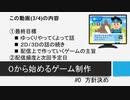 【生放送アーカイブ】０から始めるゲーム制作　#0 方針決め(3/4)