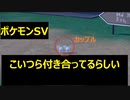 【初見プレイ実況】カップル捕まえました。ポケモンスカーレット　図鑑完成を目指す【part18】