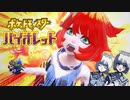 スターマックス～怒りのデス・ロード～【ポケットモンスターバイオレット】#4