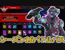 シーズン16バトルパスで登場するレジェンダリースキンが確定！？リアクティブスキンはマスティフの可能性？最強の超激レアスキンを見逃すな！【リーク】【APEX LEGENDS/エーペックスレジェンズ】