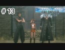 【実況】初めてのクライシスコア【クライシスコア　FF7リユニオン】＃13