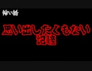 【怖い話/寝る前用/女性声/字幕付き】思い出したくもない記憶【心霊】