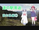 【COEIROINK車載】愛知県道の駅周遊⑧宇連ダム～四谷の千枚田【原付２種】
