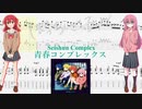 【カラオケ】青春コンプレックス / 結束バンド(ぼっち・ざ・ろっく！)【ギターTABS】