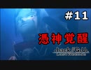 【初見実況】前作の存在を知らない男の.hack//G.U. Last Recode【#11】