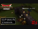 これがあれば怖いものなし　「ドラゴンクエストビルダーズ」　＃4