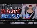 【ASMR/ヤンデレ】高身長イケメン女子が独占欲むき出しで迫ってきて無理やり…♡【男性向け/シチュエーションボイス】