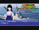 うっかり女神の転生ミス……って今度は護衛艦ですか？ しかも艦長が幼女とか、もういい加減にしろ！29
