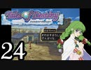 【実況】1、2をプレイしてからのテイルズ オブ デスティニー PS2版 part24