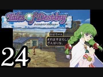 【実況】1、2をプレイしてからのテイルズ オブ デスティニー PS2版 part24