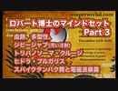 ③ ロバート・ヤング博士のマインドセット Part 3 血餅、多型性、ジビージャブ、トリパノソーマ・クルージ & ヒドラ・ブルガリス・スパイクタンパク質と電磁波暴露