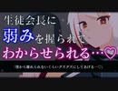 【ASMR/ヤンデレ】僕っ子生徒会長に弱みを握られて激重条件を取り付けられてわからせられる…♡【男性向け/シチュエーションボイス】