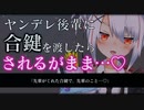 【ASMR/ヤンデレ】献身的な後輩に合鍵を渡したらストーカーされて生活のすべてを管理される…♡【男性向け/シチュエーションボイス】
