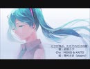 【初音ミクオリジナル】ミクが飛ぶ、ただそれだけの歌