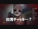 #6【呪われの橋】台湾のチャッキー？初見プレイ【The Bridge Curse: Road to Salvation】