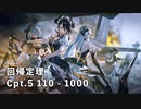 ドールズフロントライン 少女前線 ドルフロ   回帰定理　Cpt.5 暗澹衰弱 110 - 1000  ※ネタバレ有り