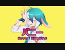 【松田っぽいよ】バニー【UTAUカバー】