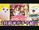 【テイルズオブアスタリア】TOV推しがスイーツシーズン召喚を紹介する！