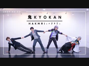 【にじさんじcos】鬼KYOKAN【踊ってみた】HAKMRI