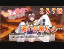 うぷ主は美少年になるようです モンスター娘TD 257話 5章 5-5「クローンズマグマ」