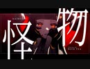【オリジナルMV】怪物／YOASOBI Covered by 黒茶