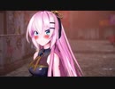【MMD】 酔いどれ知らず 『Sour式巡音ルカ』