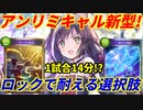【シャドウバース】今のキャルはロックで耐える事も!?アンリミなのに1試合14分掛かった超耐久型ウィッチ！