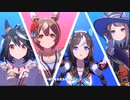 【ウマ娘】「ホッコータルマエ」他3人が普通に「Overrunner!」を踊ってみる