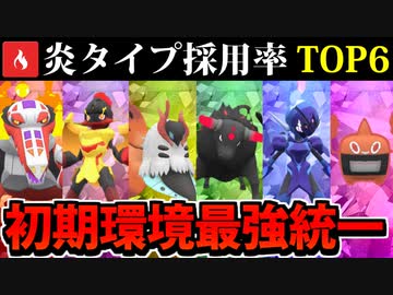 【実況】ポケモンSVでたわむれる パルデア初期環境 最強の炎統一