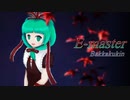 【東方自作アレンジ】E-master【厄神様の通り道】