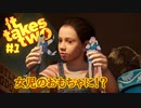 魔族姉弟で挑む人形の世界 #1 【It Takes Two】