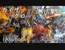 真デュエマ動物園　第75回