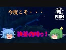 【ゆっくり実況】前回のリベンジ！果たしてエイで主は倒せるのか？【Feed and Grow Fish】