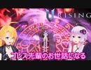 【V Rising】ゆかりとマキのヴァンパイア生活part1