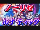 【実況】ノーリセルナティックでファイアーエムブレム エンゲージ Part1