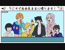 ラジオで自由気ままに喋ります！　Ⅱ