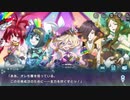 戦姫絶唱シンフォギアXD　【マグヌム・オプスのプレリュード】　後編