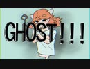 ghost!!!〈feat:東北きりたん〉