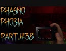 【Phasmophobia】久しぶりの廃校【実況】Part.438