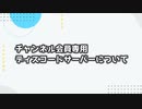 会員専用ディスコードサーバーご案内