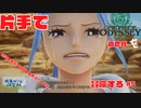 【片手操作】ワンピースオデッセイ【プレイ動画：実況無し】#5