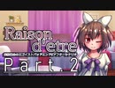 【クトゥルフ神話TRPG６版】Raison d'etre＃2「少女A」【実卓リプレイ】