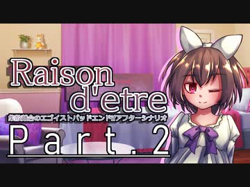 【クトゥルフ神話TRPG６版】Raison d'etre＃2「少女A」【実卓リプレイ】