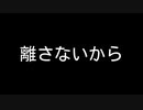 【歌ってみた】離さないから(♭4)／傘村トータ feat. 星尘【アカペラ】