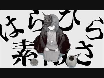 妖人　歌ってみた【ver.ナゴツメイ】